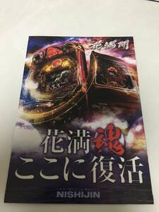 パチンコ 小冊子 金の花満開 美品 オフィシャルガイドブック