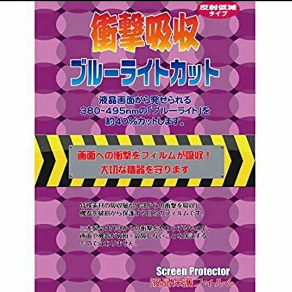 PDA工房 タカラトミー　ビッ友 フィルム　保護フィルム　ブルーライトカット