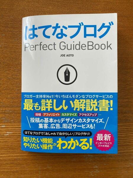 はてなブログ