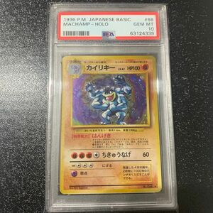 PSA10 GEM MINT カイリキー 旧裏面 ポケモンカード 拡張パック第１弾 Pokemon Machamp holo