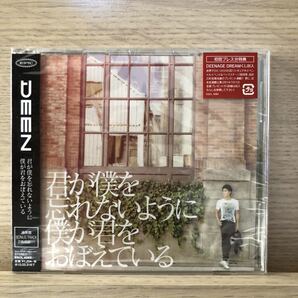 【通常盤】DEEN 君が僕を忘れないように 僕が君をおぼえている ★くじを抜くため一度開封してますが未使用品でビニールも元に戻してます★
