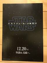 映画「スター・ウォーズ　スカイウォーカーの夜明け」★B5チラシ ２枚 ★新品・非売品_画像3