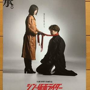 映画「シン・仮面ライダー」★池松壮亮 浜辺美波 柄本佑 塚本晋也 手嶋とおる 庵野秀明 生誕50周年記念作品 ★B5チラシ 2枚の画像3