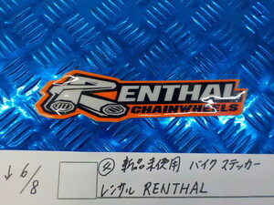 ●○（4）新品未使用　バイク　ステッカー　レンサル　RENTHAL　5-6/8（こ）