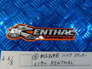 ●○（5）新品未使用　バイク　ステッカー　レンサル　RENTHAL　5-6/8（こ）