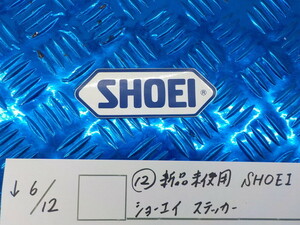 ●○（12）新品未使用　SHOEI　ショーエイ　ステッカー　5-6/12（こ）