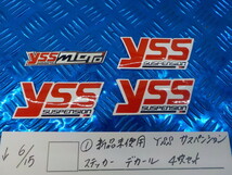 ●〇(1)新品未使用 YSS　サスペンション　ステッカー　デカール　４枚セット　5-6/15（ま）_画像1