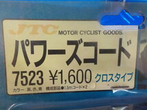 D237●〇（7）新品未使用　JTC　パワーズ　コード　7523　青　バイク　ロープ　荷物　荷台　ゴム　ヒモ　5-6/23（は）_画像4