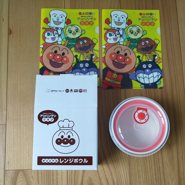 クリアファイルとアンパンマンレンジボウル