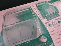 昭和30年代・ダイハツ/DAIHATSU【ハイゼット・L-35】カタログ（チラシ）1枚_画像4
