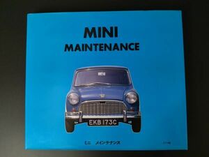 1994年 発行【ミニ・メンテナンス / MINI MAINTENANCE】※Mini Cooper Maintenance Magazine