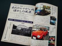 2011年発行【高速有鉛デラックス・Vol22・8月号】旧車ワンボックス大好き・BOXパラダイス_画像5