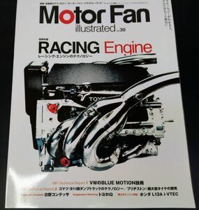 「Motor Fan illustrated / モーターファン・イラストレーテッド」レーシング・エンジンのテクノロジー(日野コンテッサ)
