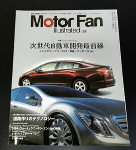 「Motor Fan illustrated / モーターファン・イラストレーテッド」次世代自動車開発最前線 (いすゞ 117COUPE)