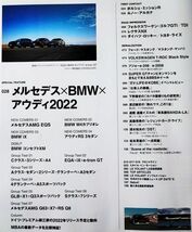 2022年発行　2月号・No539【LEVOLANT / ル・ボラン】メルセデス・ベンツ×BMW×アウディ...他_画像2