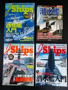 戦艦マガジン【J Ships / ジェイ・シップス＋なるほどわかる潜水艦】4冊　※潜水艦/護衛艦/あきづき/最新鋭館艦/