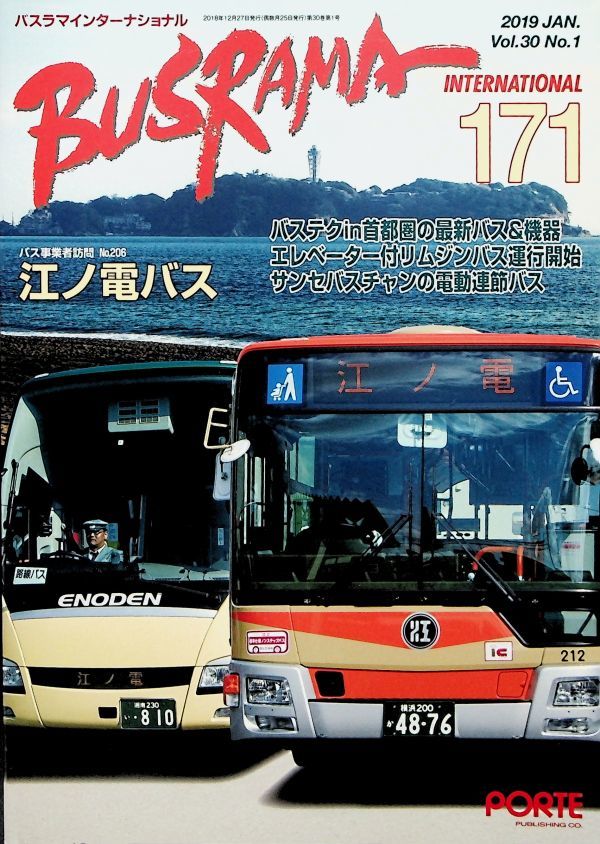 珍しい 雑誌 BUSRAMA INTERNATIONAL/バスラマ インターナショナル