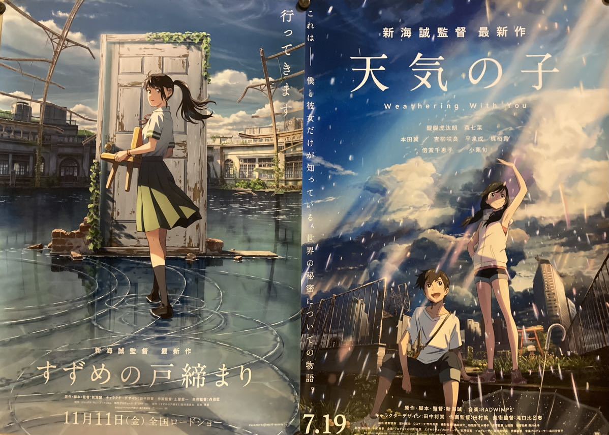 ヤフオク! -「君の名は b2ポスター」の落札相場・落札価格