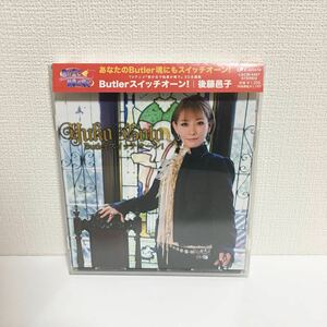 中古CD★後藤邑子 / Butlerスイッチオーン! ★ 君が主で執事が俺で