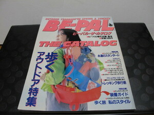 古書　BE-PAL　ビーパル・ザ・カタログ　ビーパル増刊'90春・夏号　中古本