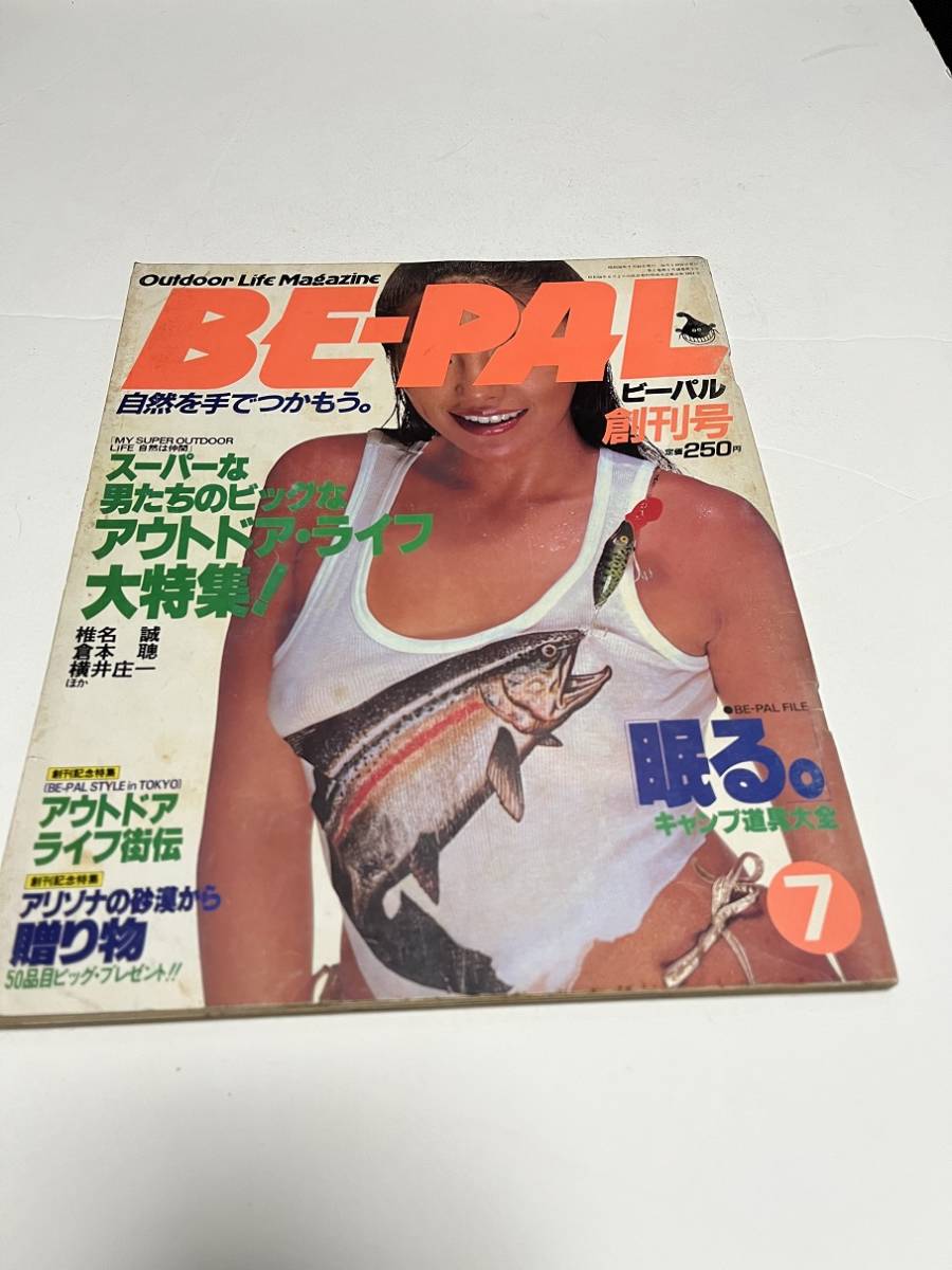 Yahoo!オークション -「be-pal 創刊号」の落札相場・落札価格
