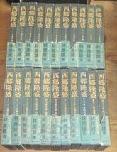 西郷隆盛　全22巻／林房雄　徳間書店　1971年～_画像1