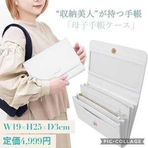 新品 定価4,999円 レザー 大容量 母子手帳ケース 母子手帳カバー マルチケース お薬手帳 二人用 ジャバラ 保険証・診察券収納 フリーサイズ