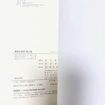 美品）森林土木学 第2版 単行本 4/3 鈴木 保志 (編集)　朝倉書店　2021年４月５日第２刷_画像3