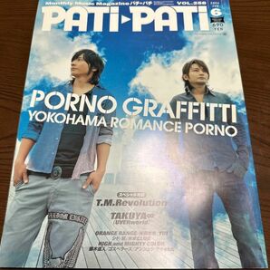 ポルノグラフィティ 表紙 PATi・PATi 2006年6月号 雑誌