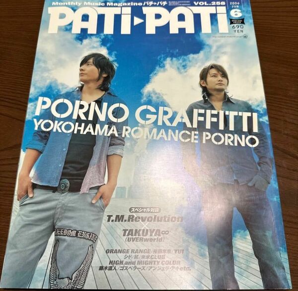 ポルノグラフィティ 表紙 PATi・PATi 2006年6月号 雑誌