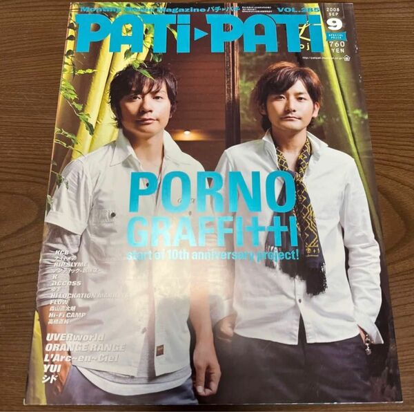 ポルノグラフィティ 表紙 PATi・PATi 2008年9月号 雑誌