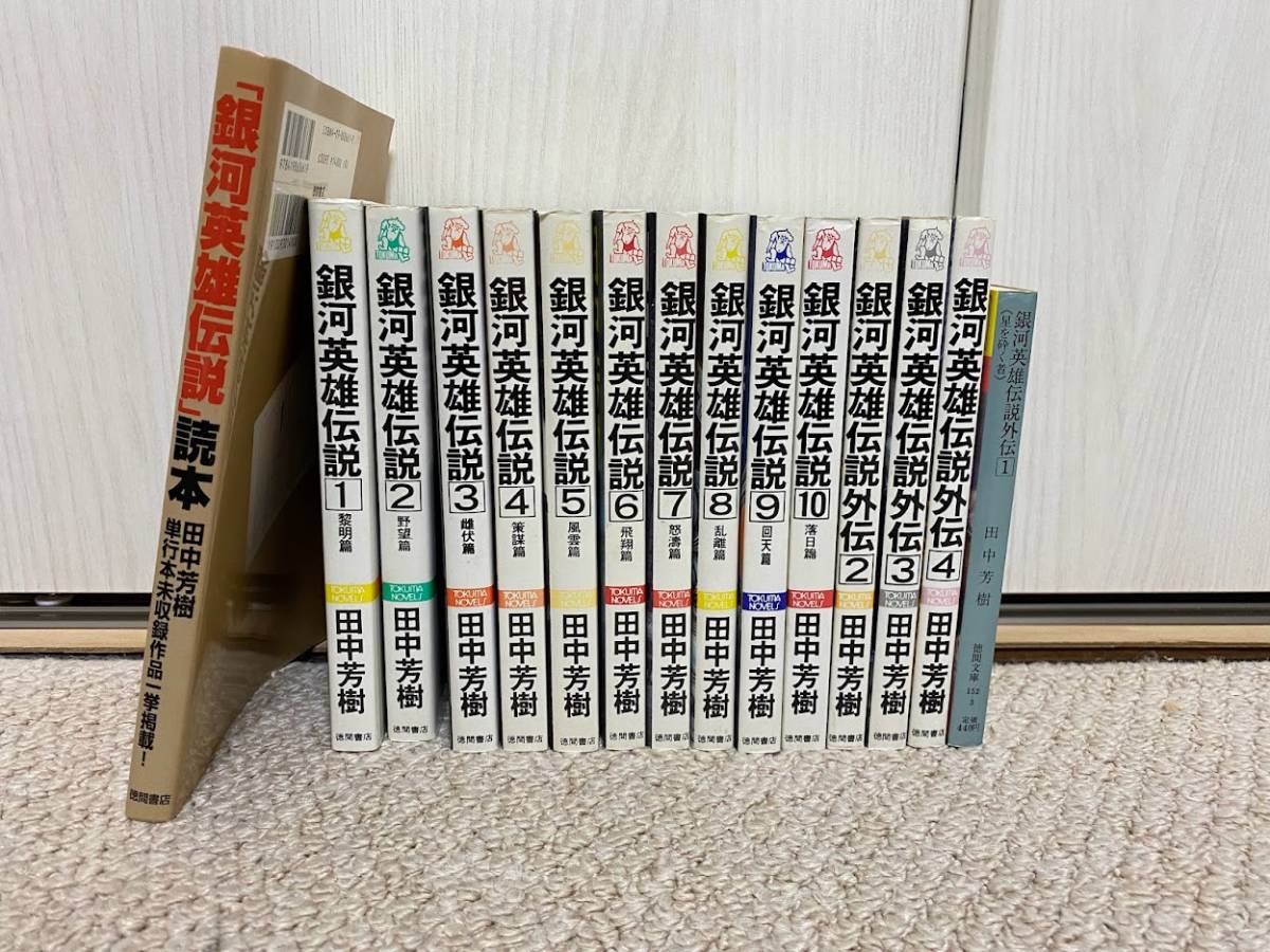 ヤフオク!  銀英伝小説一般 文学、小説の落札相場・落札価格