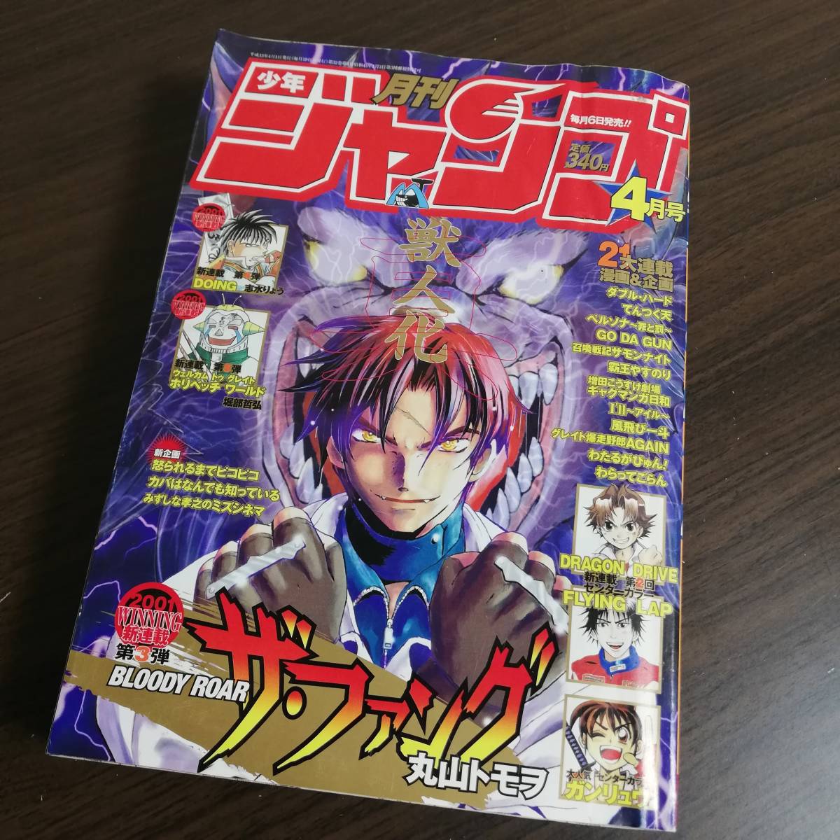 2023年最新】ヤフオク! -月刊少年ジャンプ 4月の中古品・新品・未使用