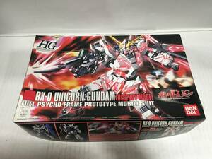 ◆◇HGUC/ 1/144 /ガンダムユニコーン/デストロイモード/箱ダメージ有/:玩N2270-100ネ◇◆