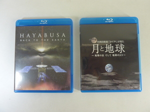 ◆◇HAYABUSA BACK TO THE EARTH＆月と地球～地球の出、そして地球の入り～ blu-ray2点セット :D z2431-010ネ◇◆