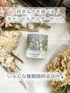 【NO.45】選べるキャンドルホルダー 2～3つセット－紫陽花－