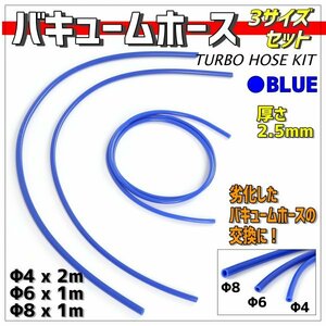 切り売り 耐熱 シリコンホース バキュームホース ウォーターホース ラジエーター ヒーターホース ジムニー 内径 4mm 6mm 8mm ブルー 青