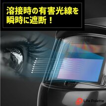 自動遮光 液晶 溶接面 自動感光式溶接マスク 自動フィルター 遮光速度 遮光速度 0.00003秒 遮光度 ワイドビュー 溶接ゴーグル ヘルメット_画像2