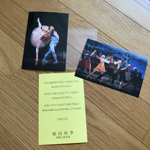  Shiki Theatre Company postcard 2 pieces set Sapporo ..book@ part musical Andersen 1994 12me Lee Christmas JR theater 