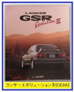ランサー GSR　エボリューションⅡ　(CE9A)　車体カタログ　93-12　LANCER GSR Evolution Ⅱ　古本・即決・送料無料　管理№ 40231A