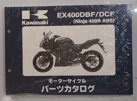 EX400DBF / EX400DCF　(Ninja 400R ABS)　パーツカタログ　ニンジャ400R ABS　未開封・即決・送料無料管理№ 3157