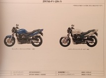 ZR750-F1 / ZR750-F3　(ZR-7)　パーツカタログ　平成13年2月19日　ZR-7　古本・即決・送料無料　管理№ 8473_画像2