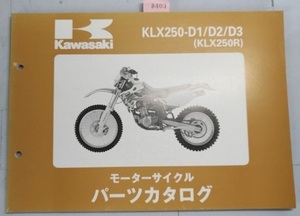 KLX250-D1 / KLX250-D2 / KLX250-D3　(KLX250R)　パーツカタログ　KLX250R　古本・即決・送料無料　管理№ 8403