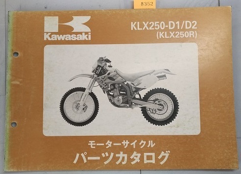 KLX250-D1 / KLX250-D2　(KLX250R)　パーツカタログ　KLX250R　古本・即決・送料無料　管理№ 8352