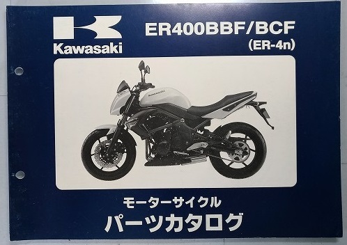 ER400BBF / ER400BCF　(ER-4n)　パーツカタログ　平成23年8月4日　ER-4n ER400BBF ER400BCF　古本・即決・送料無料　管理№ C2438