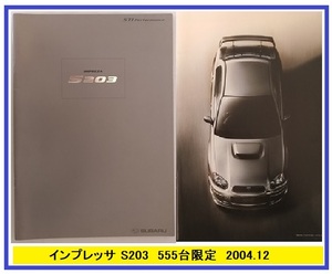 インプレッサ　S203 STi version 555台限定　(GH-GDB)　車体カタログ　2004.12　IMPREZA S203 GDB 古本・即決・送料無料　管理№ 40223R