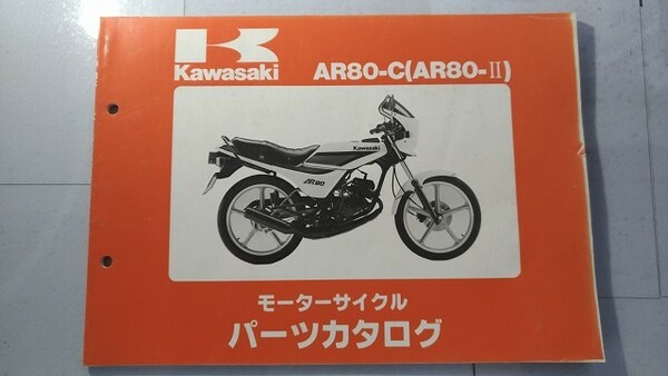 AR80-C　(AR80-Ⅱ)　パーツカタログ　昭和63年1月20日　PARTS CATALOG　AR80-C6　古本・即決・送料無料　管理№ B0144