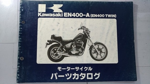 EN400-A　(EN400 TWIN)　パーツカタログ　昭和62年2月18日　PARTS CATALOG　EN400-A1　EN400-A2　EN400-A3　古本・即決　管理№ B0185