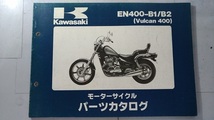 EN400-B1/B2　(Vulcan 400)　パーツカタログ　平成3年11月21日　PARTS CATALOG　EN400-B1　EN400-B2　古本・即決・送料無料　管理№ C0120_画像1