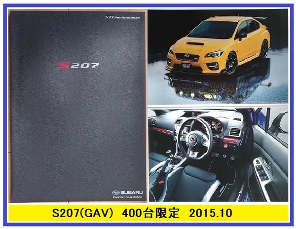 S207 STi version　400台限定　(CBA-VAB)　車体カタログ　2015.10　S207 WRX STi version IMPREZA　古本・即決・送料無料　管理№ 40227R